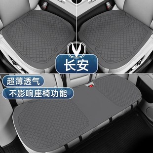 通用三件套透气车座垫防滑新款 长安启源A07 汽车坐垫四季 A05 Q05