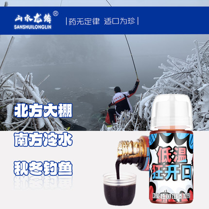 龙鳞低温狂开h口冬季钓鱼小药鲤鱼黑坑鲫鱼饵料诱鱼剂专用野钓窝