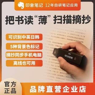 印象笔记电子马克笔EverMARKER扫描笔摘抄速录书籍笔记整理扫录仪