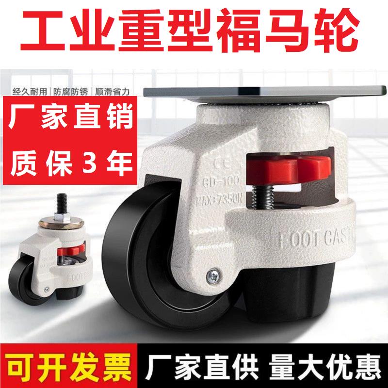 福马轮水平调节轮万向轮GD-40F60F80F100F150F福马脚轮GD-60S80S