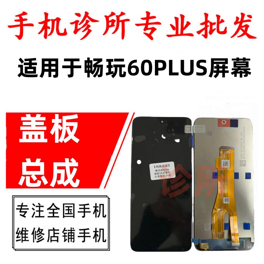 适用畅玩60plus 畅玩70plus 畅玩60屏幕总成显示液晶屏幕盖板外屏