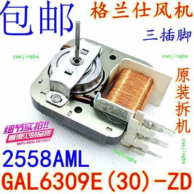 包邮原装拆机微波炉GAL6309E(30)-ZD散热风扇电机2558AML无腿