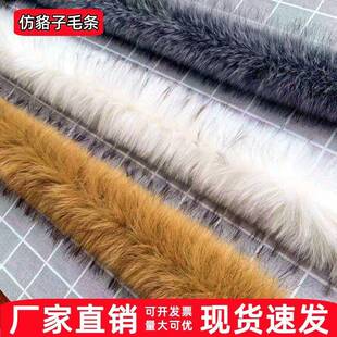 毛毛条仿狐狸貉子大毛绒长毛披风汉服帽子配饰辅料毛屁帘毛绒袖口