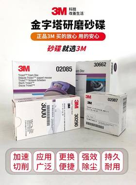 3M金字塔3000号砂纸02085砂碟30290方砂3000目6寸5000抛光机打磨