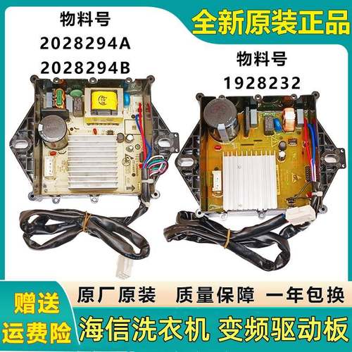 适用海信洗衣机驱动变频板XQB80-L352BG C6205 6805 3705 1928232