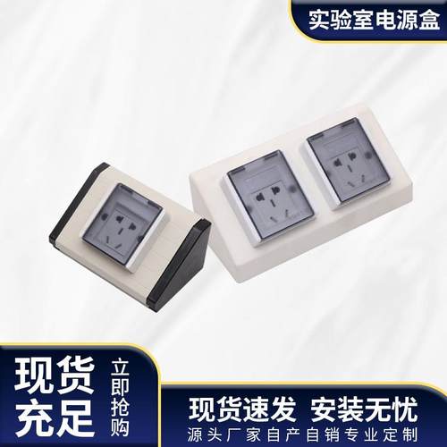 实验台插座开关通风柜配件岛型插座10A/16A全钢铝合金PP行动电源