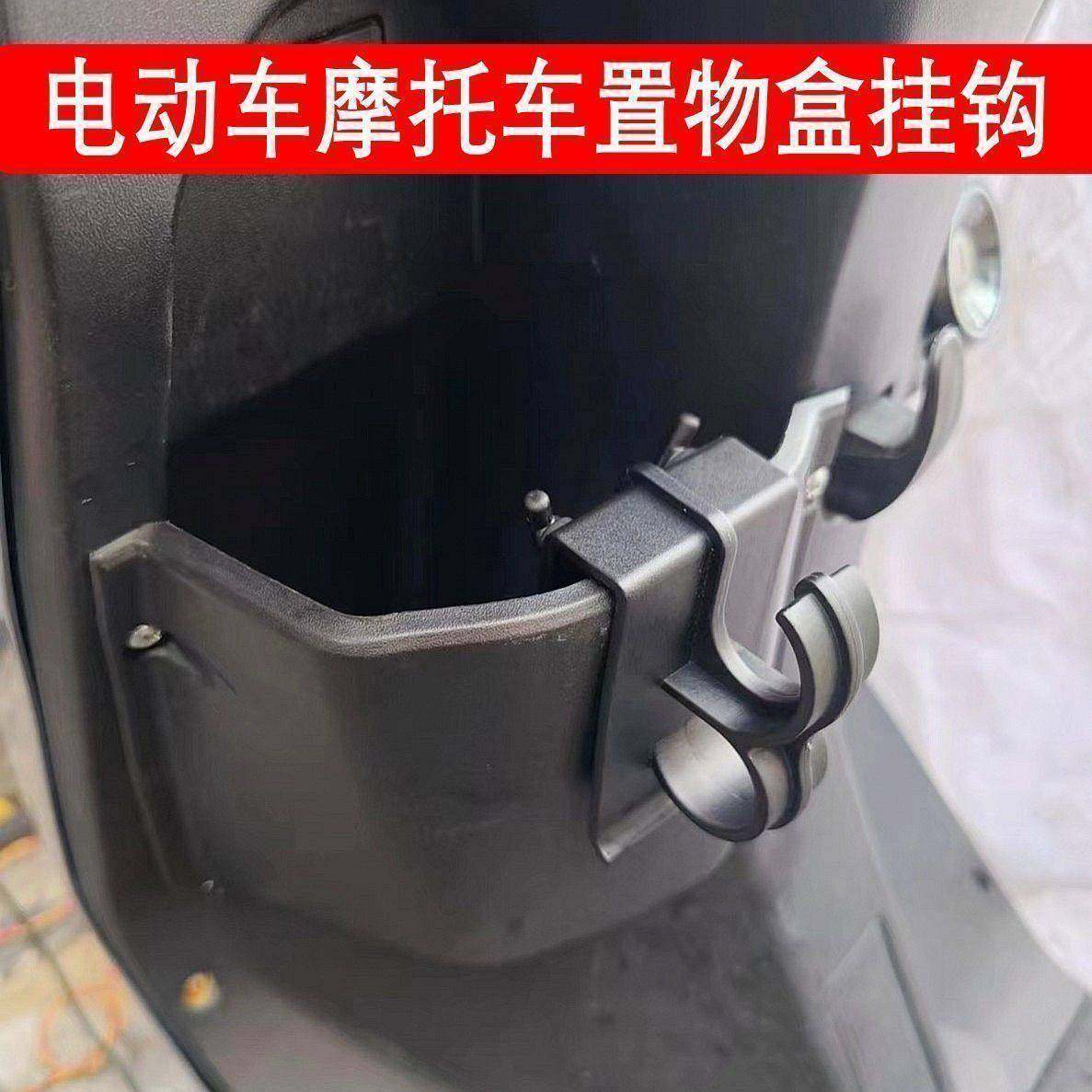 置物盒挂钩机车挂钩电动车置物盒挂钩储物悬挂钩挂钩车锁挂钩,汽车用品/电子/清洗/改装,车用挂钩,淘宝优惠券,粉丝福利购,淘宝优惠卷