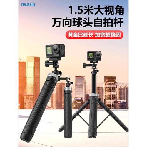 Taixun Gopro12自拍杆运动相机360X4手持杆3 Dji Action4三脚架加长杆