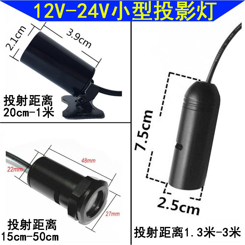 小型投影灯12v24v改装文字投射灯改装设备定制logo图案高清镭射灯