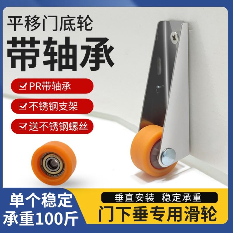 门下垂支撑平移门底轮不锈钢滑轮带轴承平推伸缩防门下垂提门神器