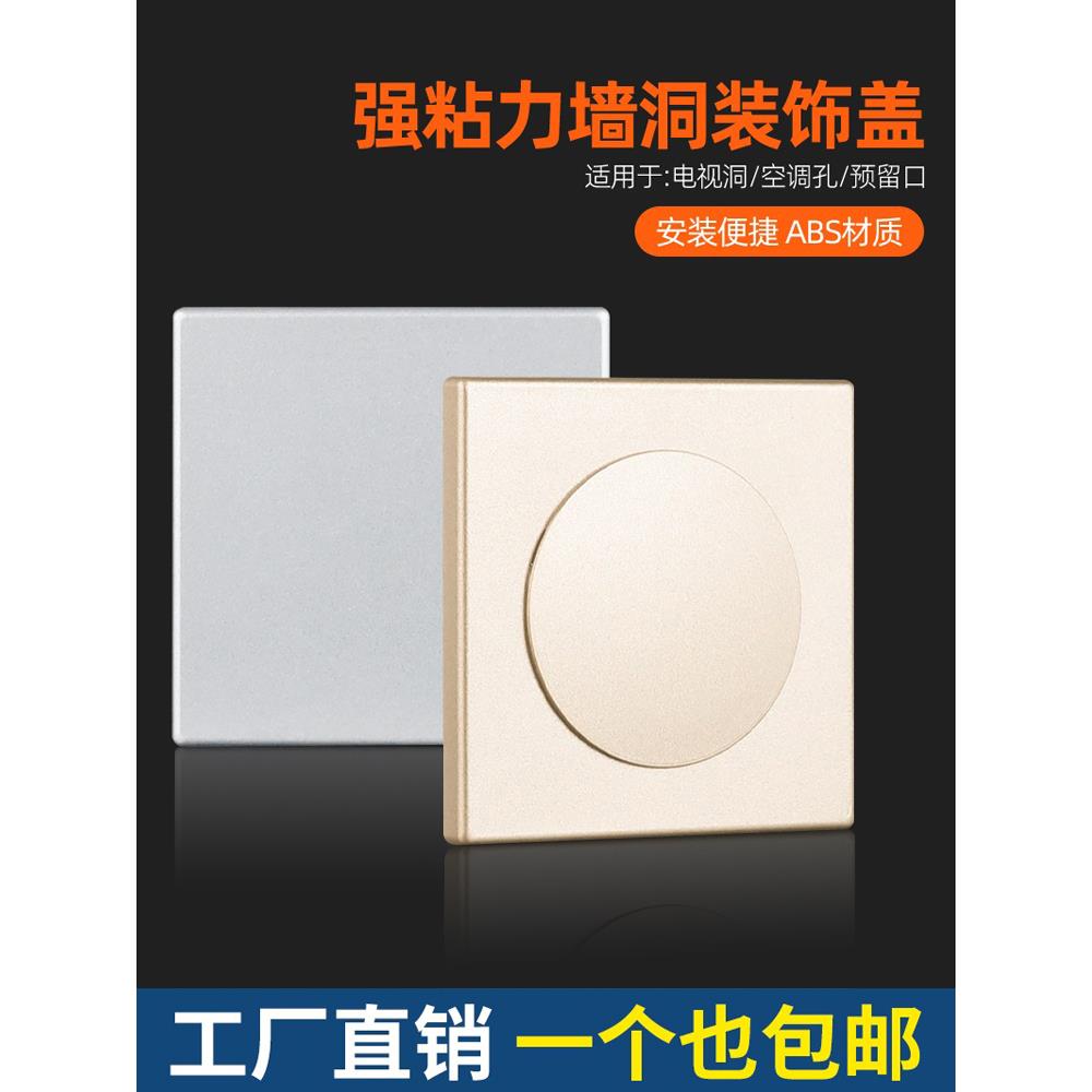 开关插座装饰盖空白面板盖墙壁空调方眼盖电视盖神器