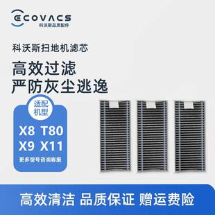 X9Pro T80 X11Pro配件滤芯滤网灰尘盒子 Plus 科沃斯扫地机X8Pro