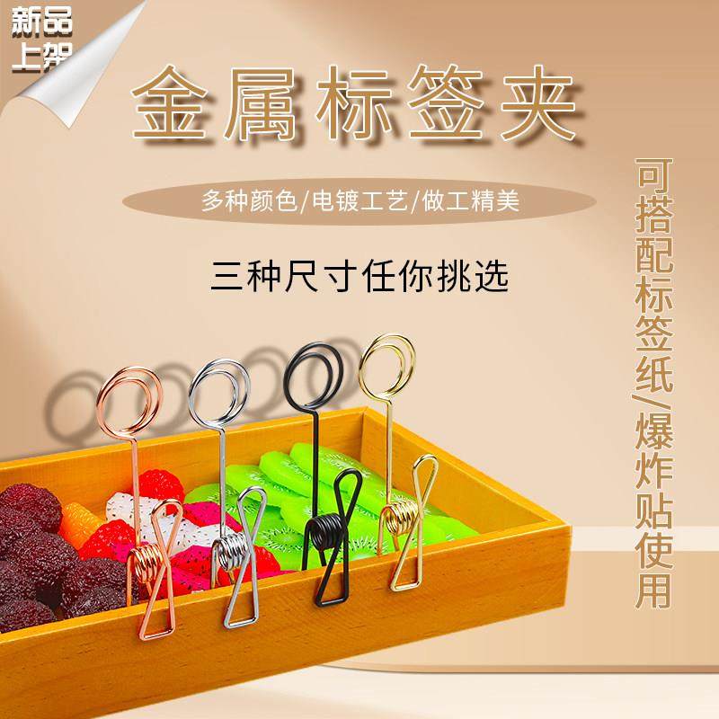 超市pop展示架特价牌面包店菜品促销价格牌夹烘焙水果店标夹签架,文具电教/文化用品/商务用品,POP广告纸/爆炸贴,淘宝优惠券,粉丝福利购,淘宝优惠卷