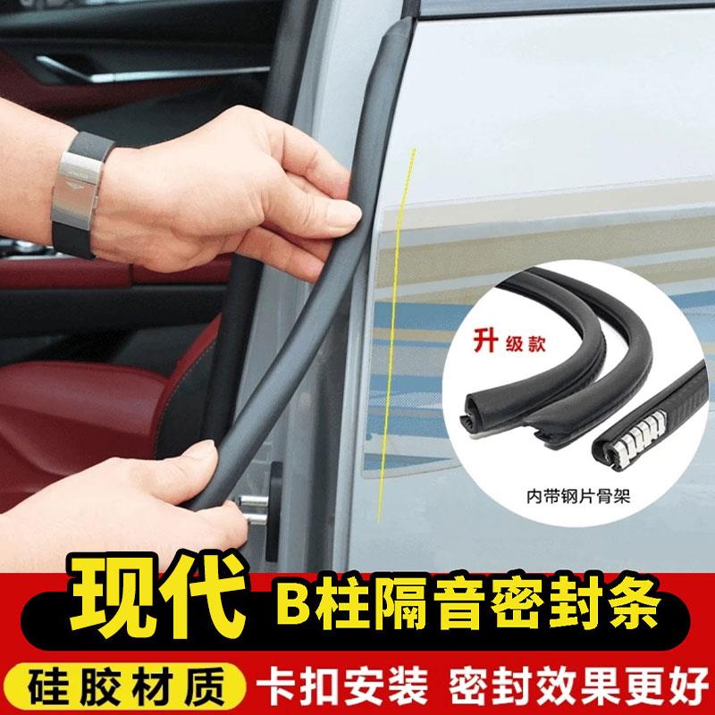 适用现代ix25伊兰特索纳塔途胜悦纳领翔车门B柱C柱中控隔音密封条
