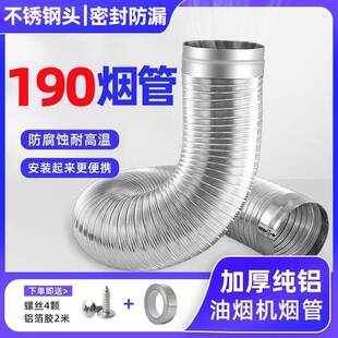 190mm纯铝加厚厨房排风管不锈钢头弯曲可伸缩静音抽油烟机排烟管