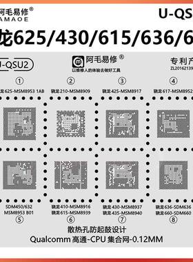 骁龙625 425 617 410 615 430 435 SDM636 660 632 450 CPU植锡网