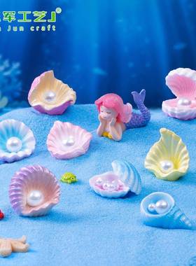 微景观创意海洋贝壳珍珠系列 水族鱼缸造景diy装饰品挂配件小摆件