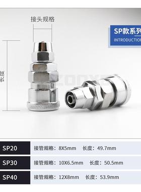 C式快速插气动管接头SP10/20/30/40公母头 空压机泵用自锁8*5风管