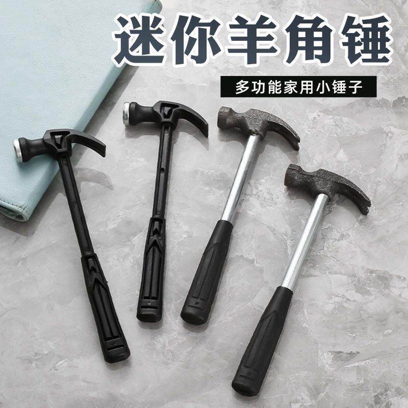 迷你小锤子塑料羊角锤家用钉锤铁锤木工儿童diy钢锤五金工具榔头
