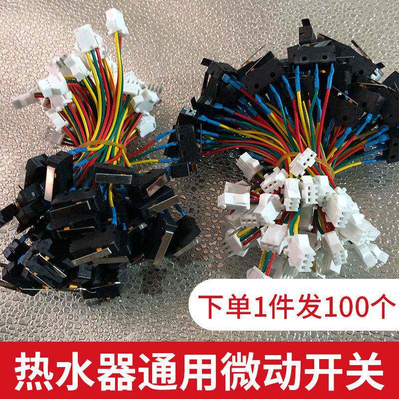包邮100个热水器燃气灶带线微动开关 2线 3线