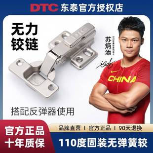 DTC东泰无弹簧无力铰链免拉手按弹合页橱柜衣柜碰碰开反弹器铰链