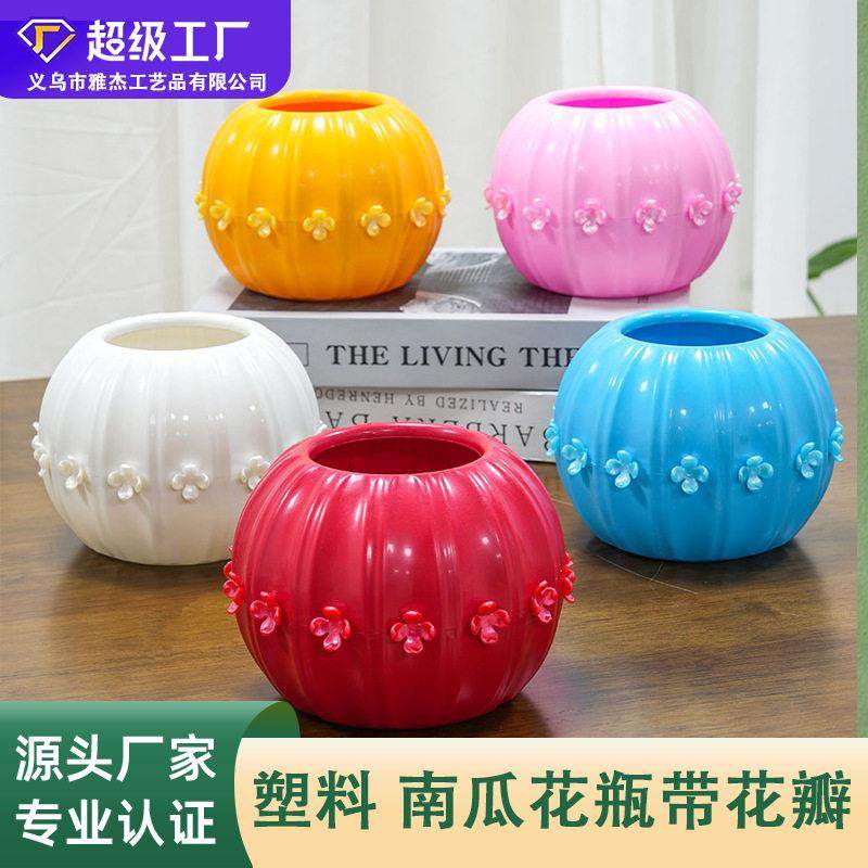 塑料南瓜花瓶带花瓣 网红串珠花真花瓶家饰餐桌摆设南瓜花盆瓶,鲜花速递/花卉仿真/绿植园艺,绿植,淘宝优惠券,粉丝福利购,淘宝优惠卷