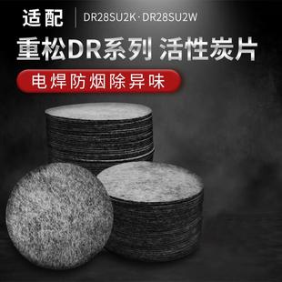 日本重松U2K口罩配套活性炭滤芯配件过滤棉芯活性炭碳棉工业电焊