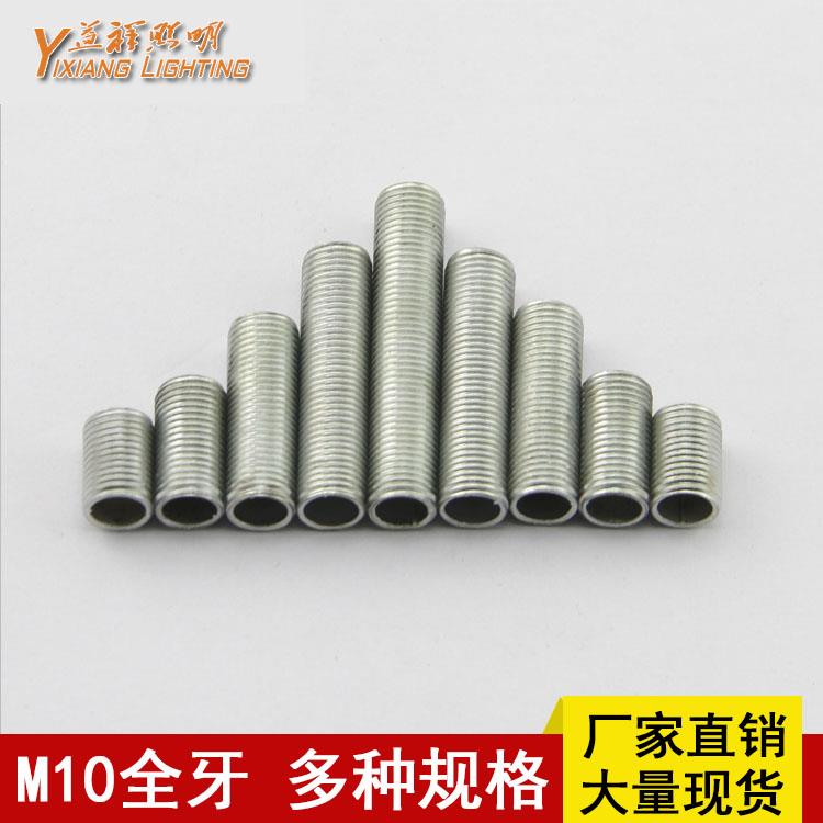 M10*1细牙管M10全牙镀锌空心牙管螺纹管转接锣丝厂价直销灯具配件