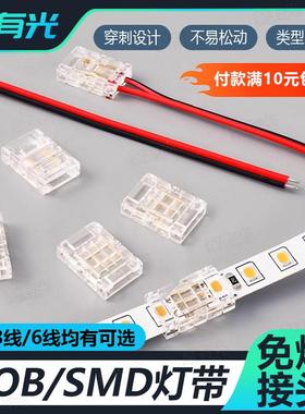 LED灯带COB杜邦线免焊接头衣柜橱柜灯延长连接线2P3P6P端子线公头
