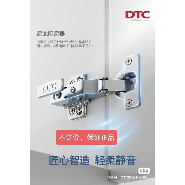 DTC东泰110度C81连体阻尼铰链橱柜门合页衣柜五金阻尼液压缓冲