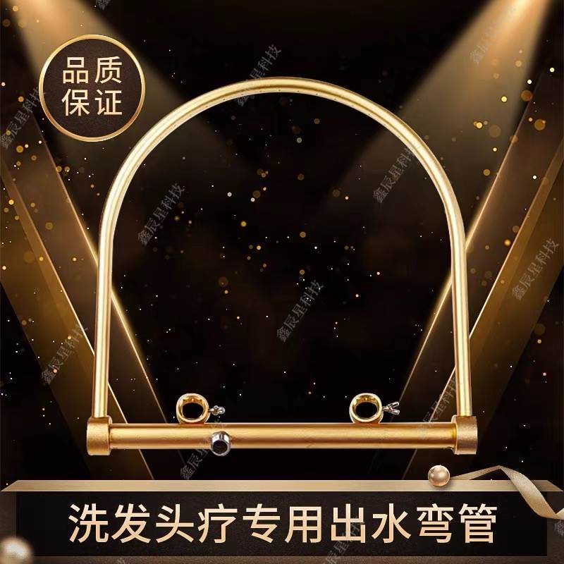 洗头床配件水洗头床循环弯管水循环出水弯管D型头疗出水管