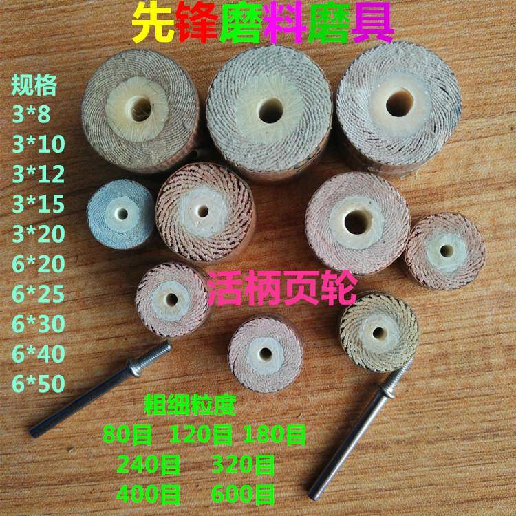 活柄叶轮磨头活轴百叶轮内圆砂布砂纸砂圈抛光轮打磨头8mm-50mm