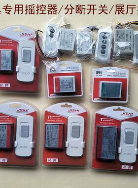 及时JISHI灯具摇控器分断开关220V无线LED吸顶灯配件展厅摇控器材