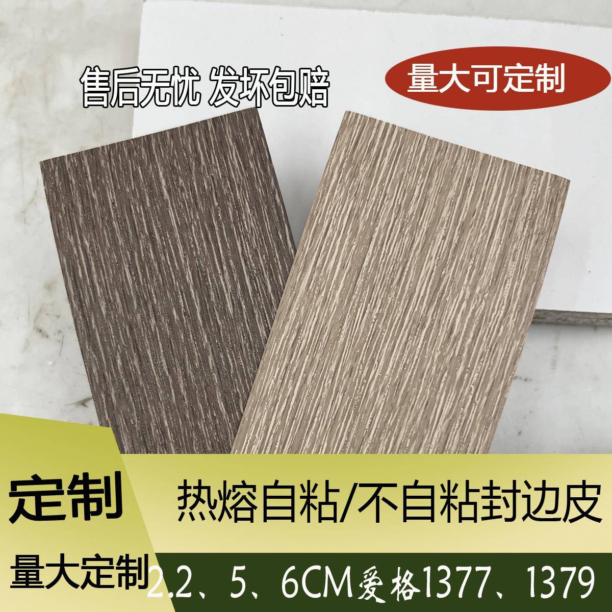 免漆板pvc封边机条热熔自粘爱格1377/1379封边皮装饰衣橱柜包边