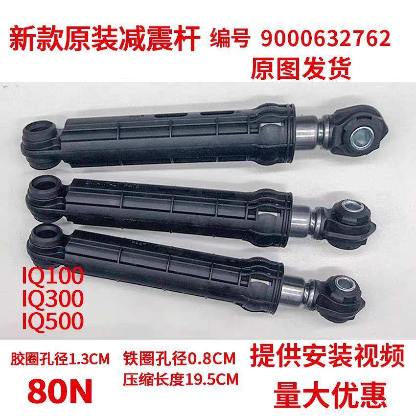 适用西门子博世滚筒洗衣机减震器避震器平衡杆防震器减震脚支撑杆