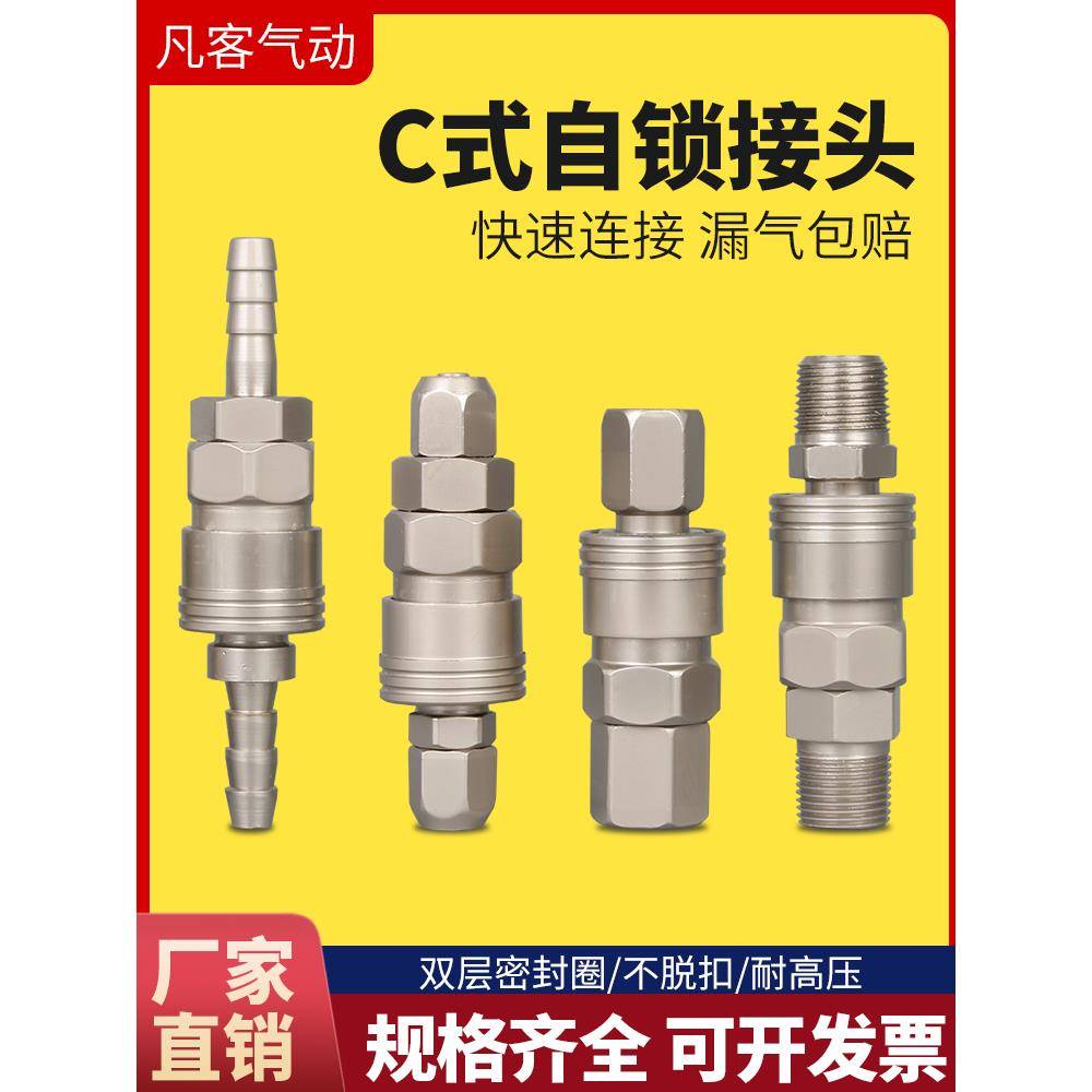 C式自锁快速接头公母头气管快插空压机气泵气管对接气动工具配件
