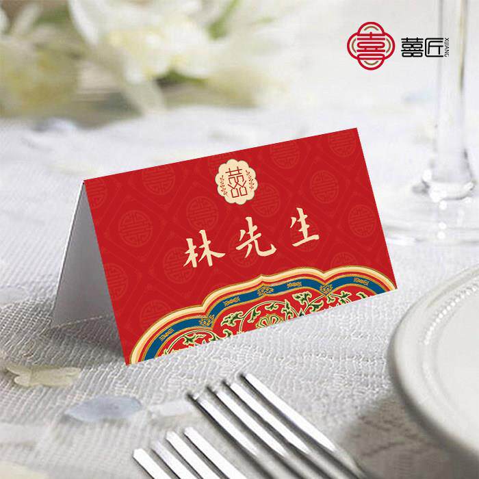 定制中式名婚礼席位卡结婚宴卡酒红色桌卡座位卡商务宴会年会名卡