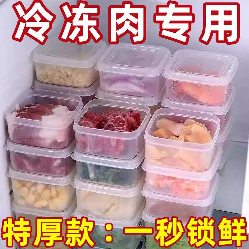 【650ML】冰箱冻肉分格盒冷冻收纳盒安全级保鲜盒水果食物分装盒