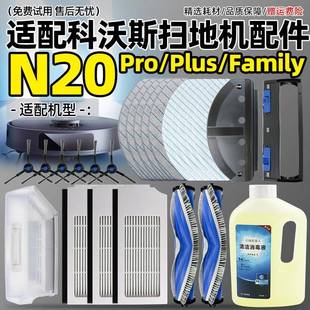 科沃斯N20 水洗抹布滚刷边刷滤芯组 Pro清洁配件组合