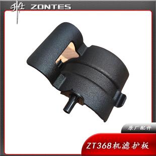 升仕ZT368G/D/M/E/K原厂机滤护板机滤盖 机油滤心保护壳机滤罩配
