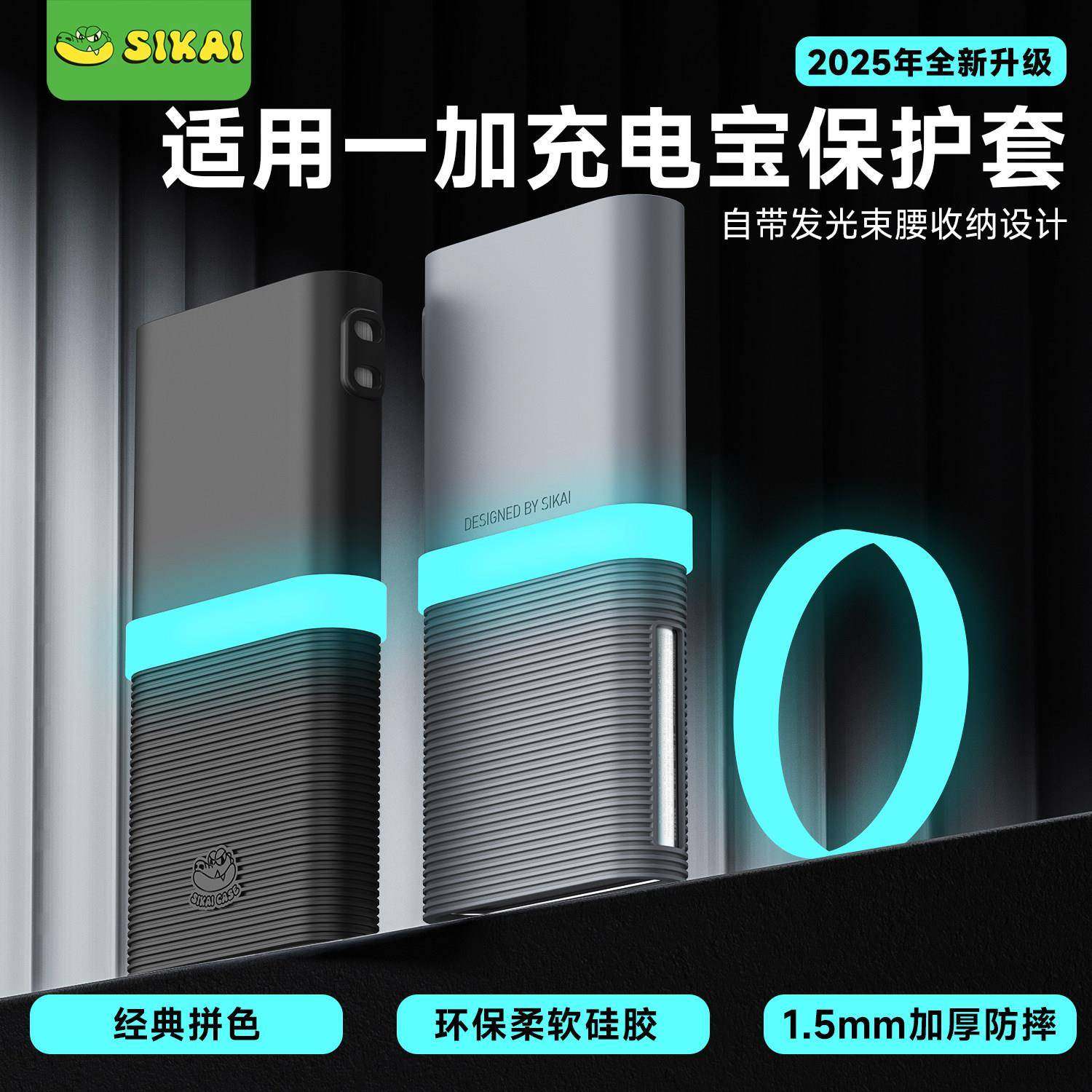 适用一加100W充电宝夜光硅胶套防摔防尘12000mAh移动电源保护