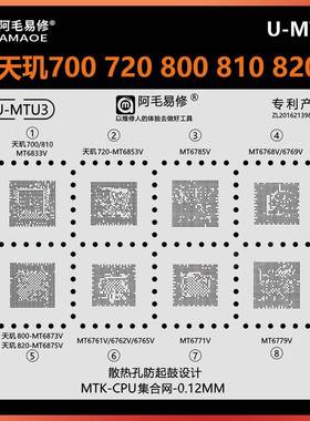 MT6853V 6873V 6875V 6833V天玑720 810 800U 820 700CPU植锡板网