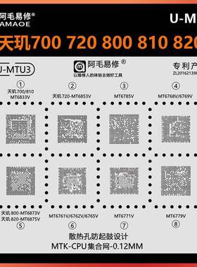 MT6853V 6873V 6875V 6833V天玑720 810 800U 820 700CPU植锡板网
