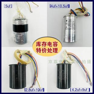 9uf 洗衣机启动电容器5uf 4.2uf 10.5uf 4根线双电容 铝壳防爆4uf