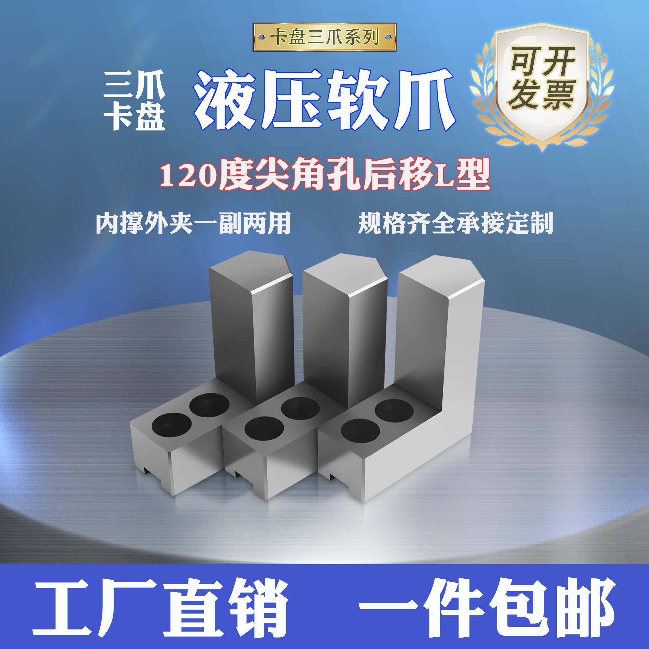 液压软爪L型加高加厚三爪内撑爪台阶卡爪正爪油压生爪外夹反爪