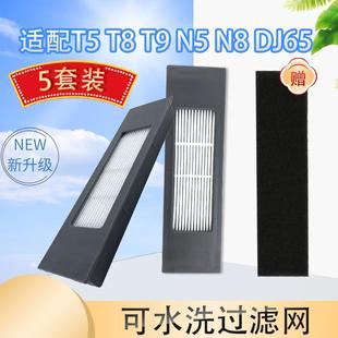 科沃斯扫地机器人T8过滤网配件DJ65 N8Pro T5滤芯海绵 DV35