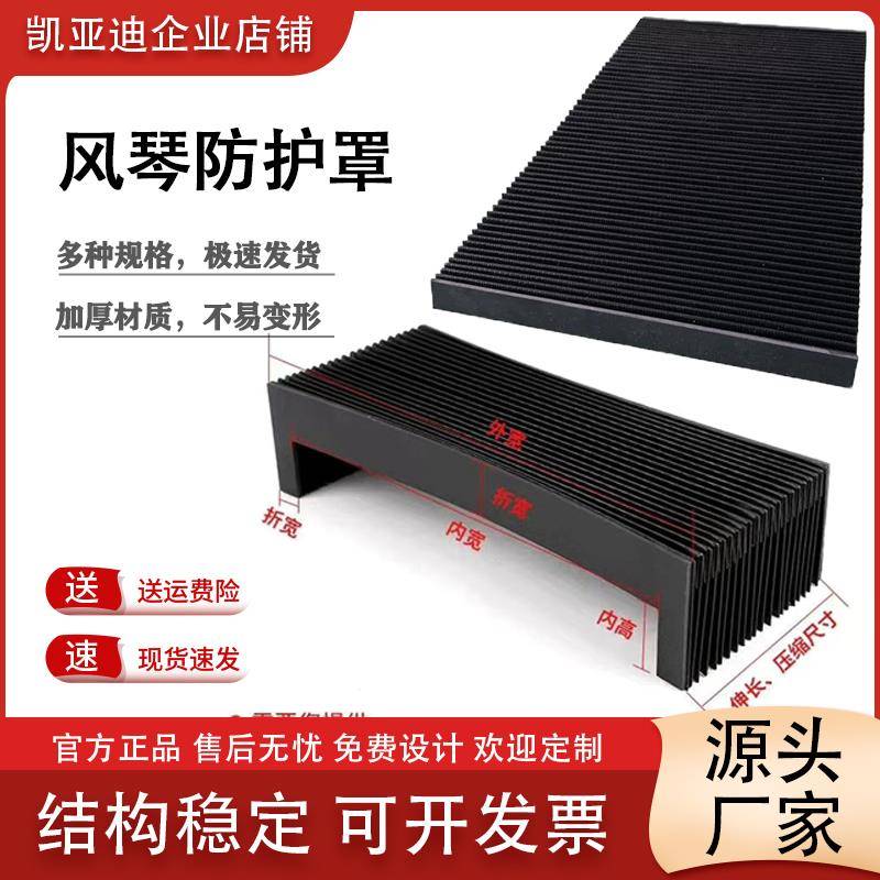 风琴防护罩一字型防尘帘机床直线导轨防尘阻燃激光切方形风琴护罩