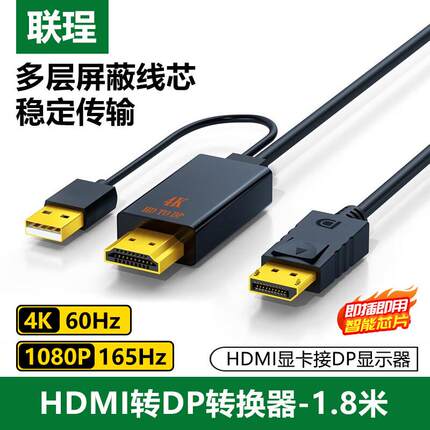 联珵 HDMI转DP转换线4K60HZ高清笔记本电脑显卡外接显示器连接线