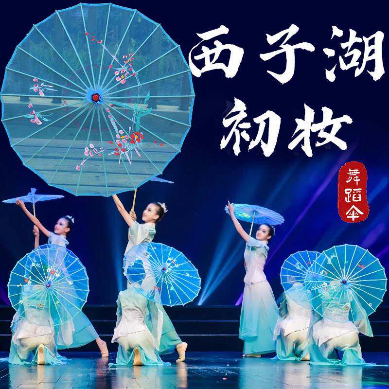 西子湖初妆舞蹈伞傣族舞表演出专用透明娟纱油纸伞工艺伞跳舞道具