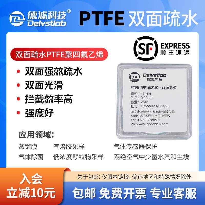 德滤双面疏水PTFE聚四氟乙烯微孔滤膜气体除菌蒸馏膜防水透气采样